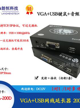 朗恒IPUVA-200D网线延长器（VGA+USB+Audio网络传输器）IP传输器