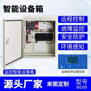 智能设备箱监控防水箱控制电源箱运维箱雪亮工程室外抱杆机箱