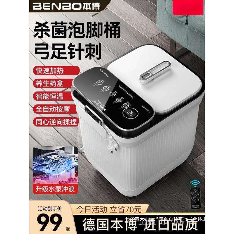 德国本博泡脚桶加热恒温电动按摩加热高深全自动家用足浴盆洗脚盆