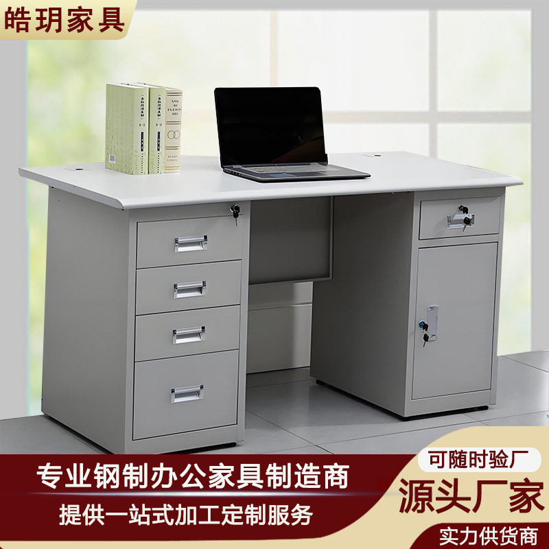 钢制办公桌员工财务桌职员写字台单人书桌带锁带抽屉家用电脑桌