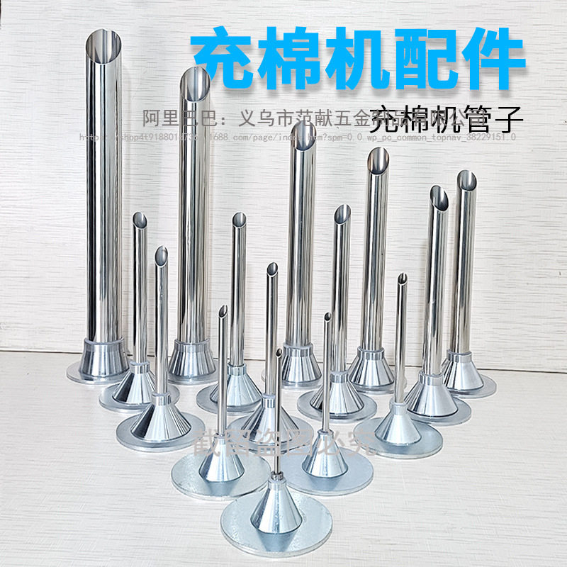 充棉机配件充绒嘴喇叭口开关