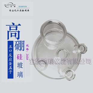 反应盖反应釜盖反应釜配件