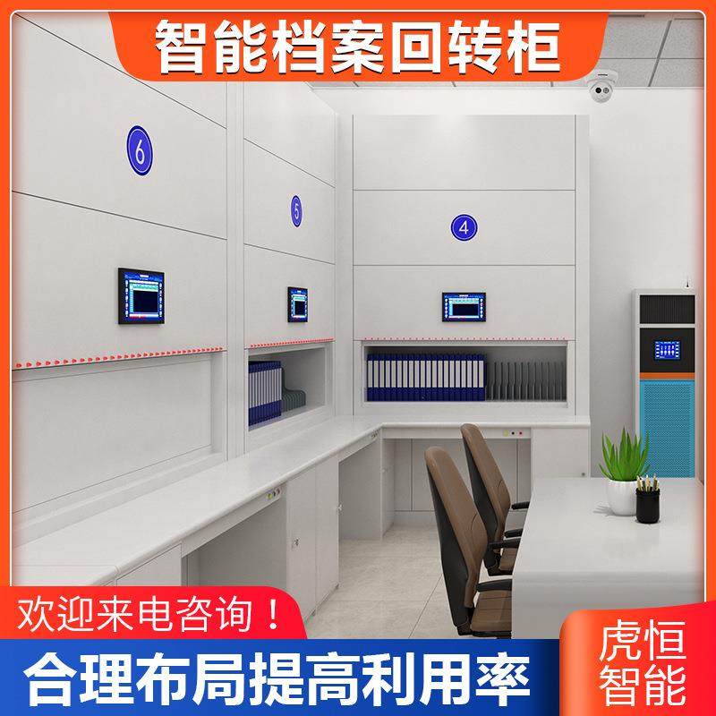 自动选层档案回转柜合理利用库房面积提高利用率虎恒智能