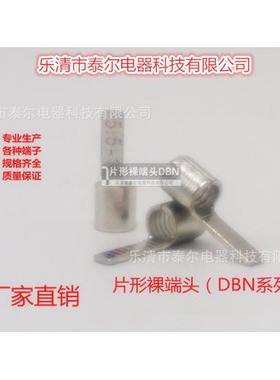 直销端子冷压端子DBN5.5-14冷压接线端子片型裸端头1000