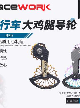 RACEWORK公路车碳纤维陶瓷后拨导轮R7000R8000自行车大鸡腿导轮