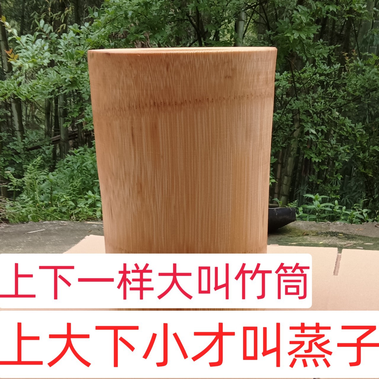 直径17厘米楠竹整竹筒蒸笼