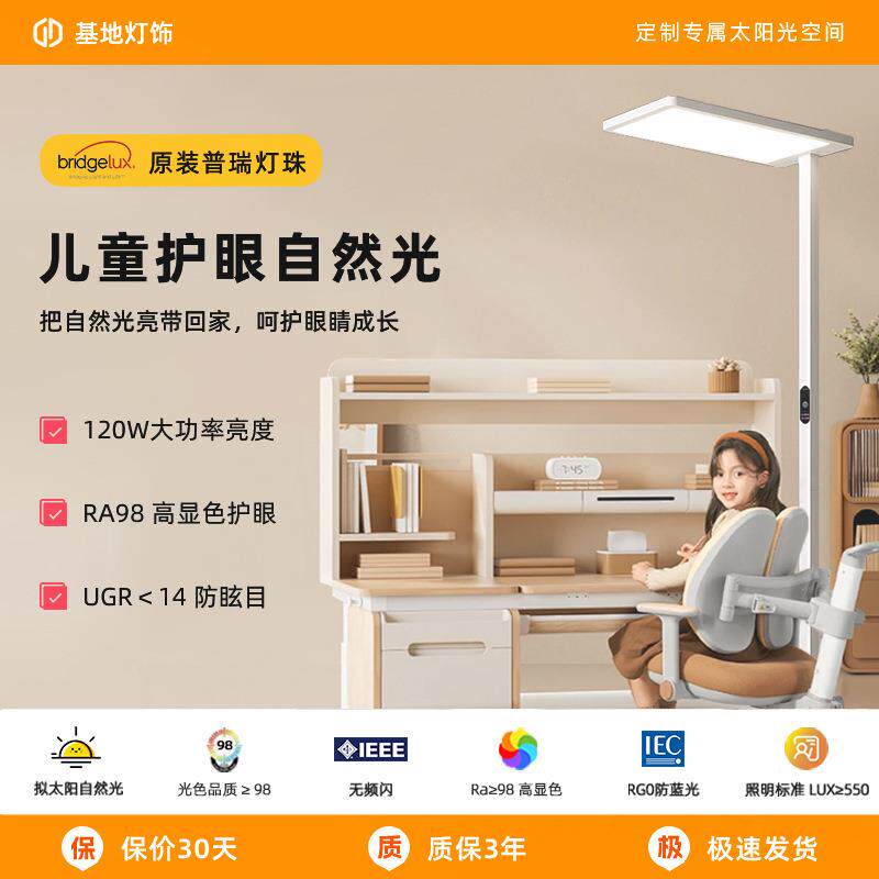 落地护眼灯大路灯学习专用无影阅读立式台灯儿童全光谱学生防近视