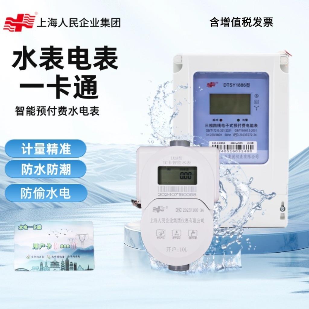 水电表一卡通预付费插卡电表感应式刷ic卡出租房家用直销水控