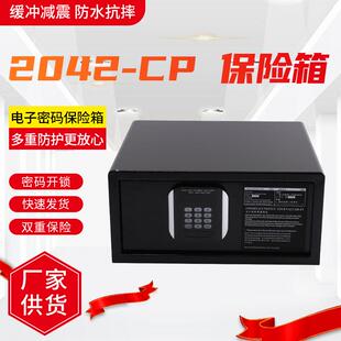 家用2042-CP小型防盗办公保管箱保险箱指纹迷你存钱智能床头柜