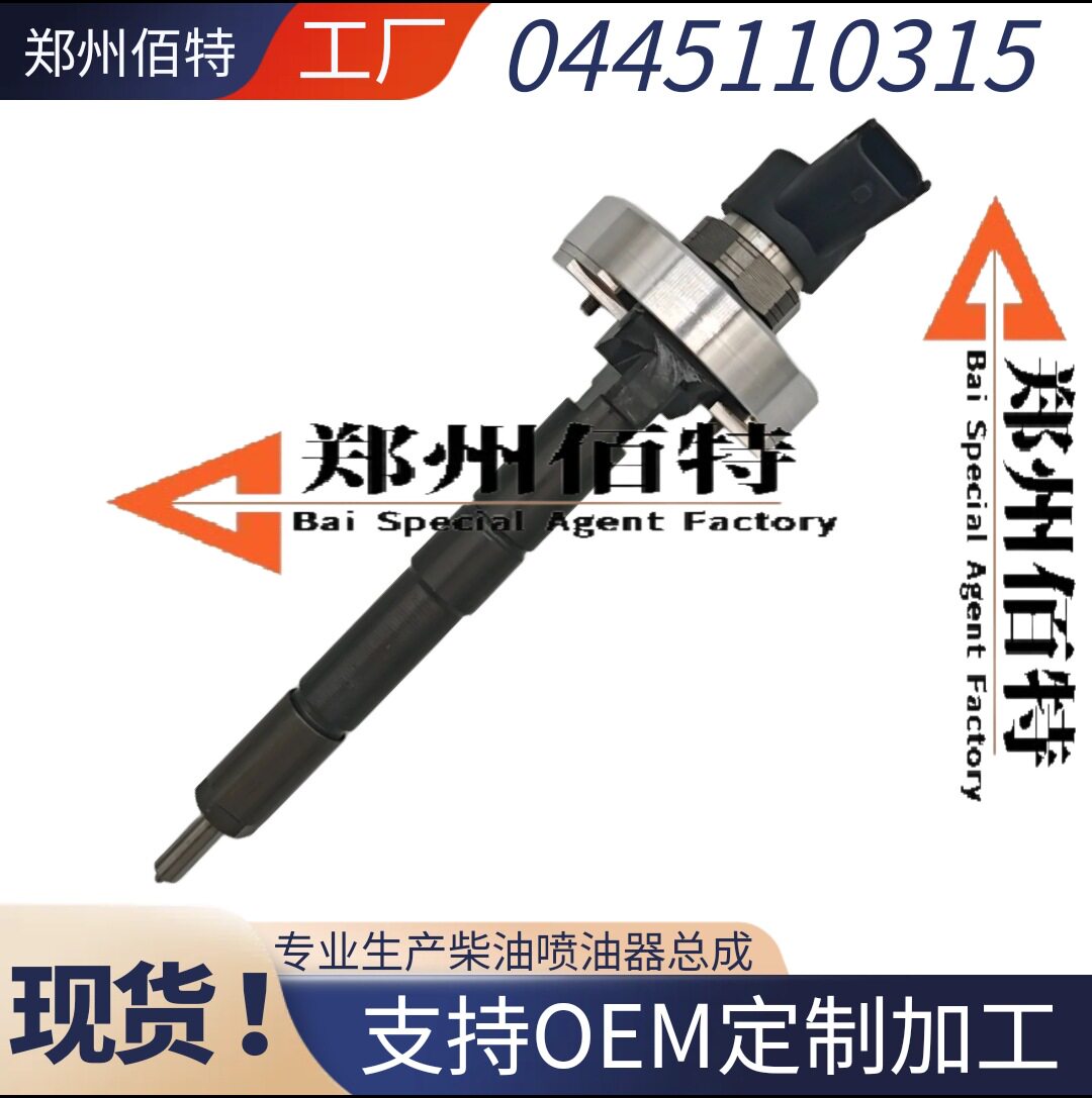 共轨喷油器0445110315