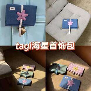 Tagi.新款《塔皮星》折叠大容量便携旅行收纳多功能皮质首饰包