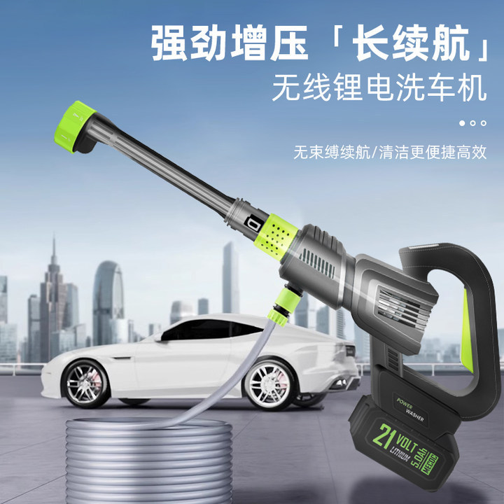 无刷锂电无线高压家用洗车水枪