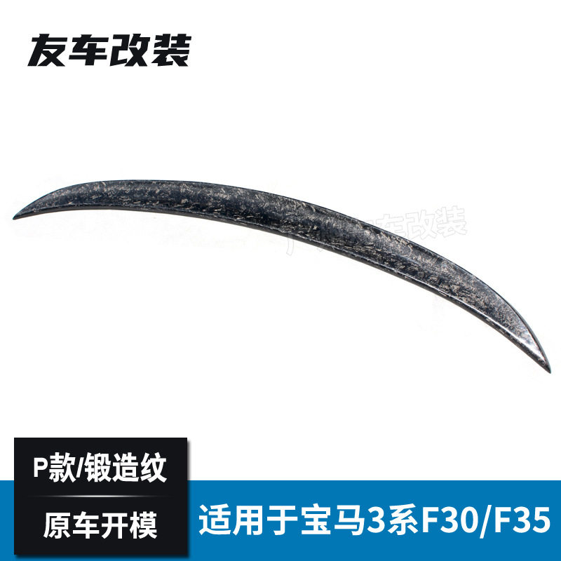 适用于宝马3系F30 F35 F80改装P款锻造纹碳纤尾翼 汽车后扰流板