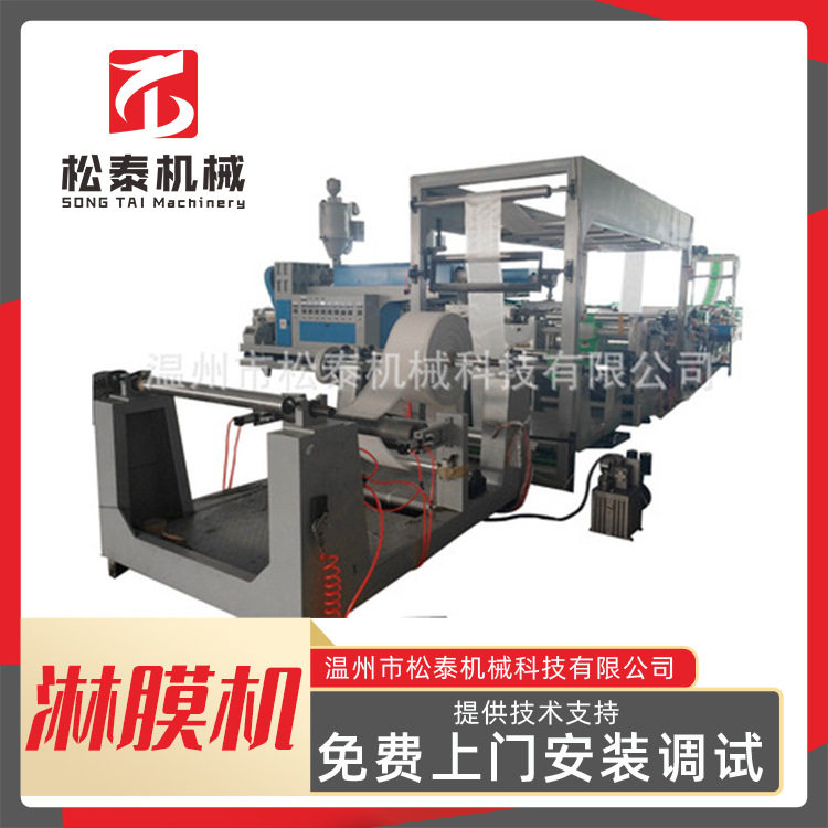 温州松泰无纺布EVA纸张全自动淋膜机 编织袋复合淋膜机厂家