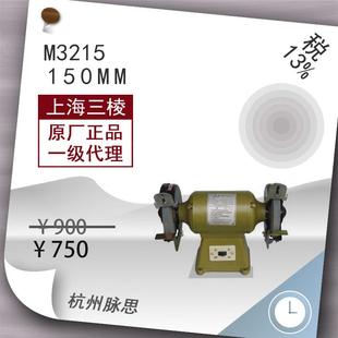 砂轮机重型M3215 上砂砂轮机三棱台式 含税13%