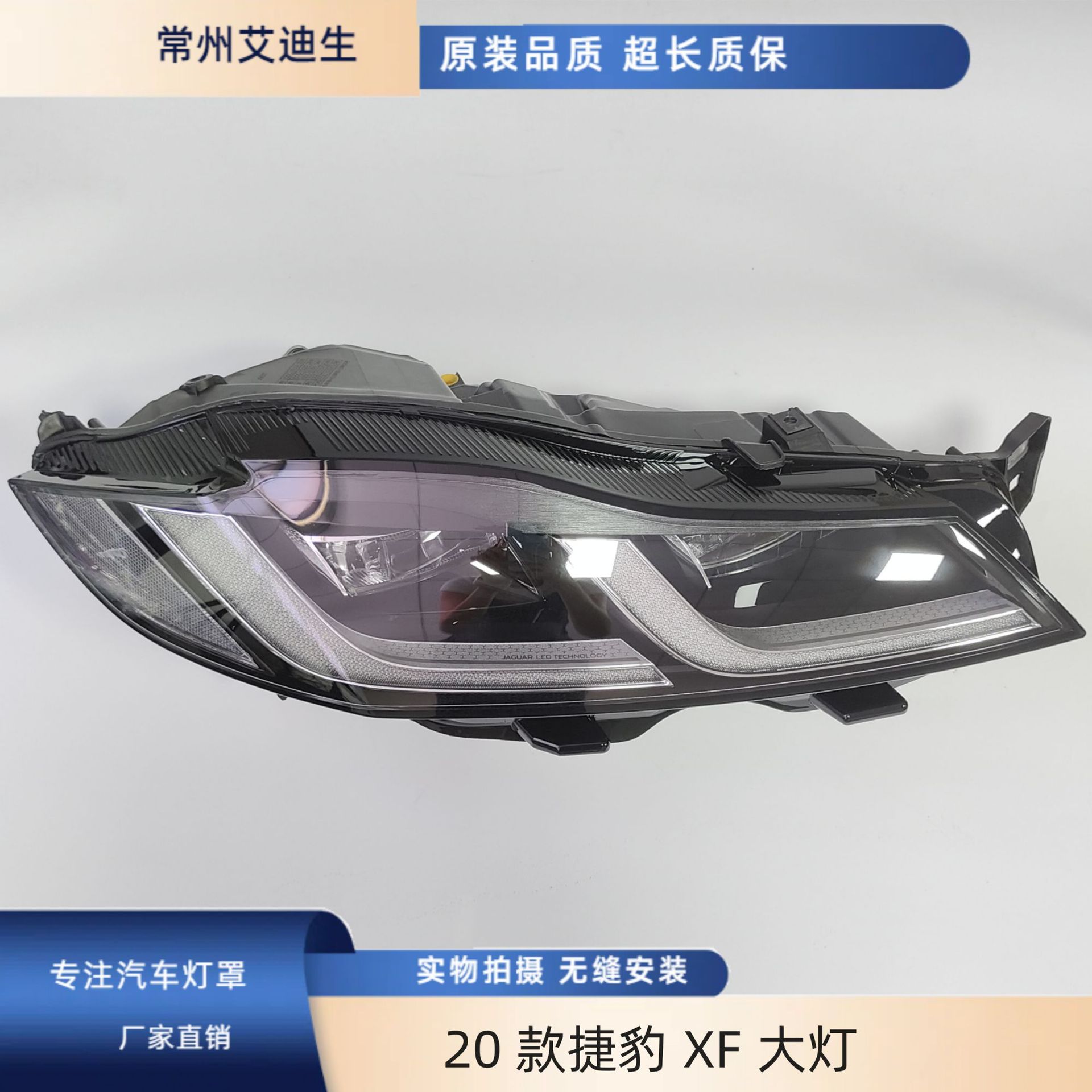 适用于20款捷豹XF大灯总成