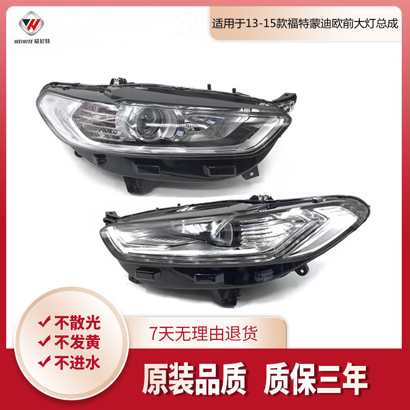 13-15福特蒙迪欧前大灯总成