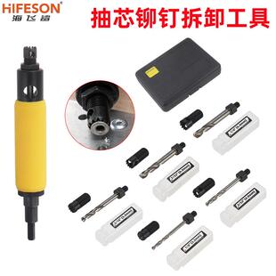 海飞鲨取铆钉拆除工具套装铆钉取出器拆除拆卸铆钉拉铆钉退铆器