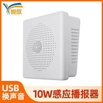 红外人体感应器安全提示器地铁感应语音音响YX-04A安全警示报警器