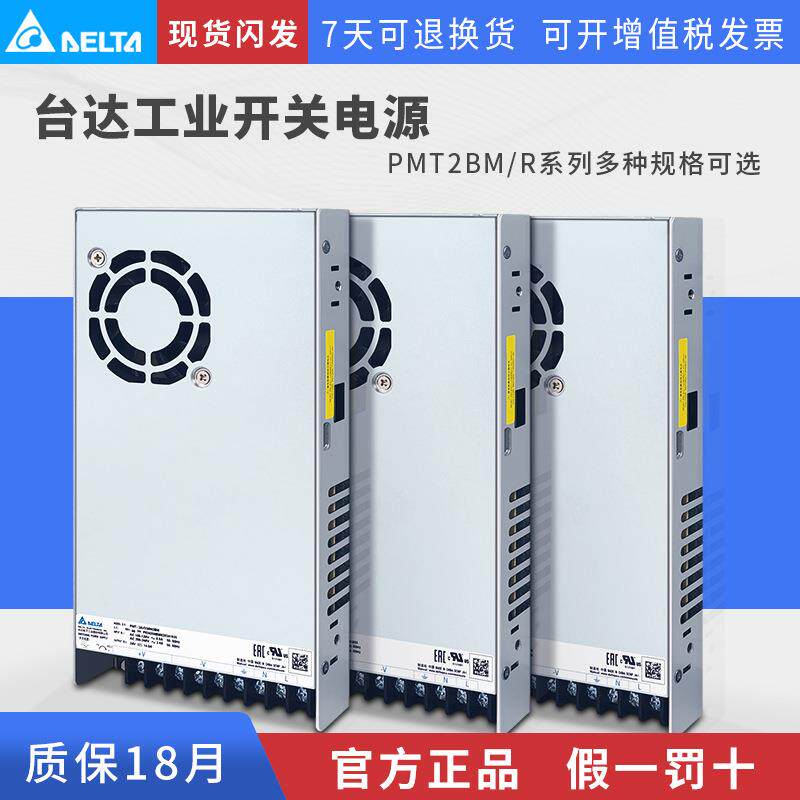 PMT-24V350W2BR12V24V36V48V350W台达开关电源PMT-12V350W2BM