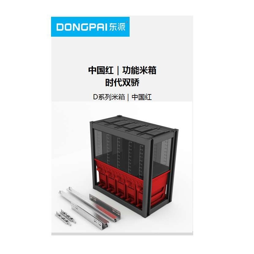 DONGPAI东派-中国红功能米箱时代双骄中国红橱柜五谷杂粮厨房米箱