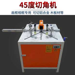 全自动切角机木工机械铝型材画框相框切角机45度双头切角机双头锯