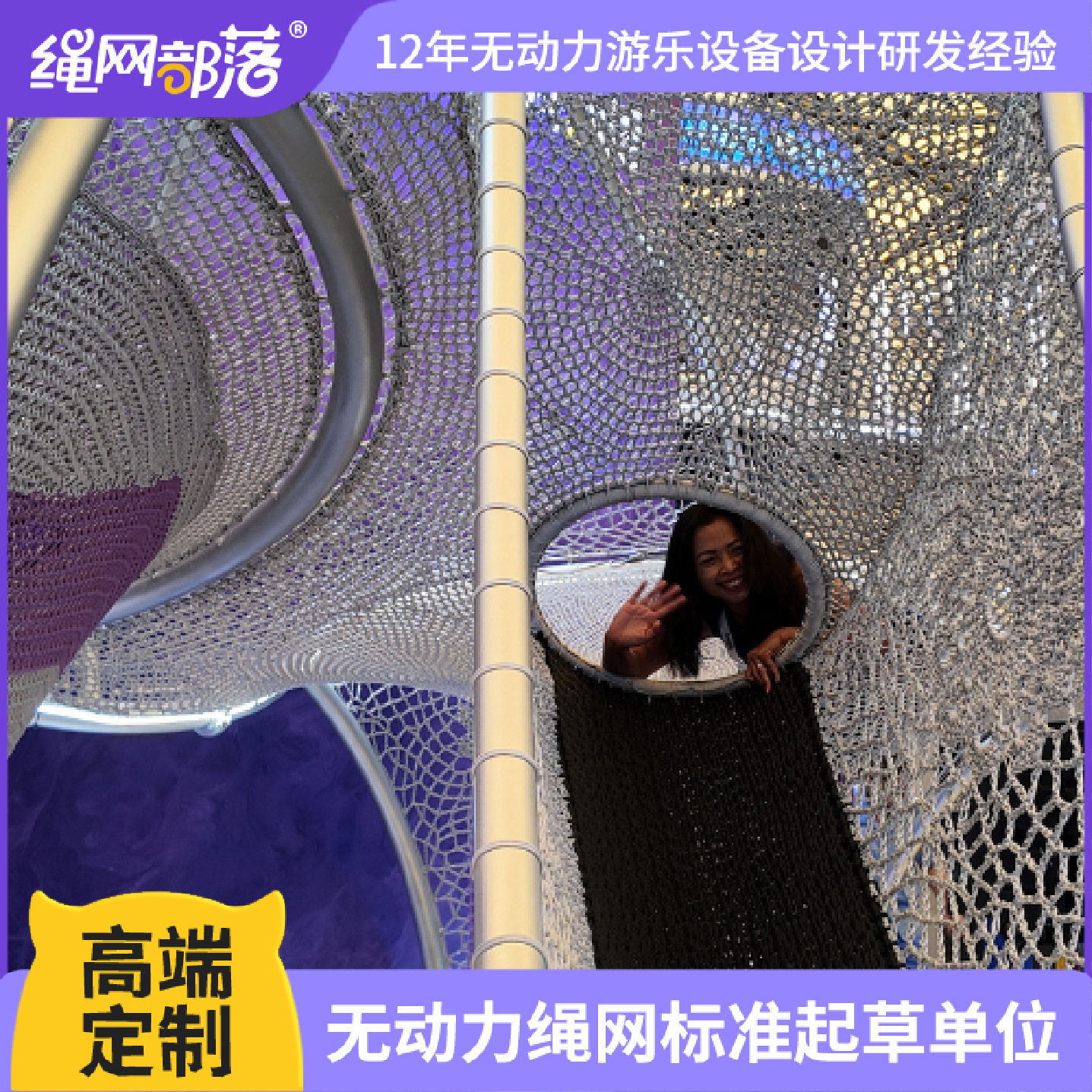 室内美陈儿童彩色绳网部落