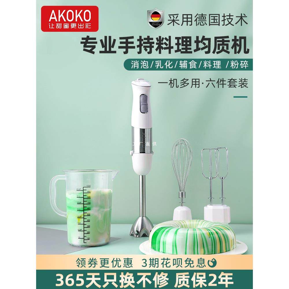 AKOKO多功能手持料理棒商用辅食电动搅拌烘焙淋面消泡乳化均质机