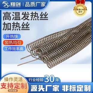 铁铬铝箱式炉井式炉渗碳炉台车炉电阻丝电热丝非标加热丝电加热
