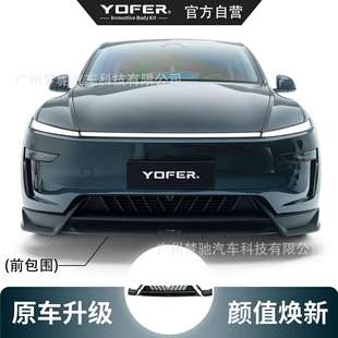 YOFER焕新版modelY龙焱PRO小包围套件前铲前唇侧裙后唇尾翼扰流