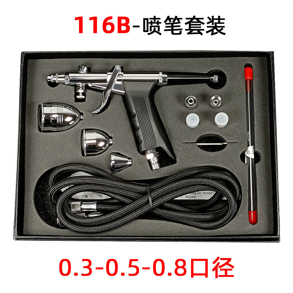 116B美工补漆喷笔三种口径