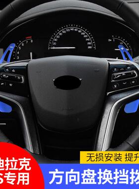 适用于别克君越GL8雪佛兰科迈罗，凯迪拉克CT5CT6XT5换挡拨片