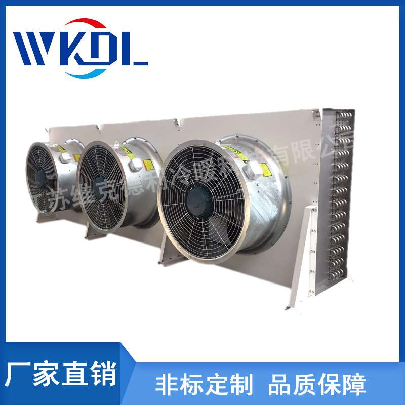 维克德利冷藏间速冻间全不锈钢冷风机冷冻库蒸发器耐腐蚀水冲霜