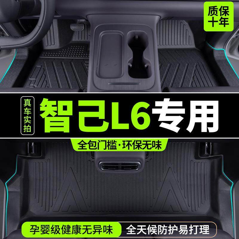 智己L6脚垫全包围TPE专用2024新款汽车改装配件内饰用品大全地毯,畜牧/养殖物资,畜牧/养殖器械,淘宝优惠券,粉丝福利购,淘宝优惠卷