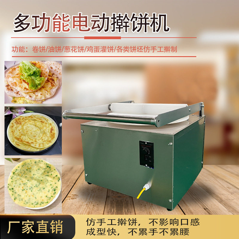 电动擀饼机仿手工擀饼葱油饼机鸡蛋灌饼机油饼机不影响口感