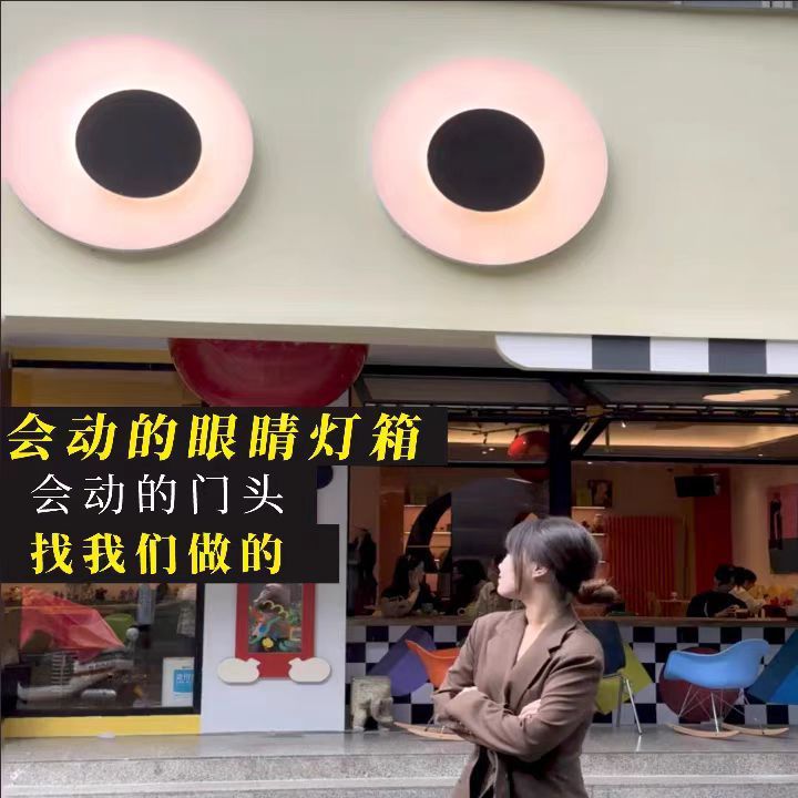 会动眼睛亚克力防水LED门头灯箱