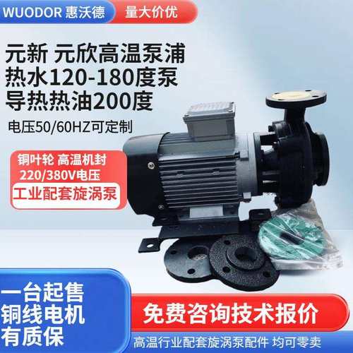 导热油泵0.75kw元新铜叶轮热水循环旋涡泵380V卧式耐高温离心泵