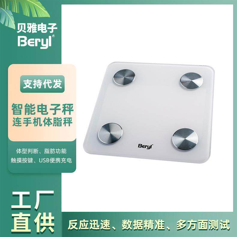 智能电子秤体重秤体脂秤迷你人体称工厂体重称体脂称便携设计