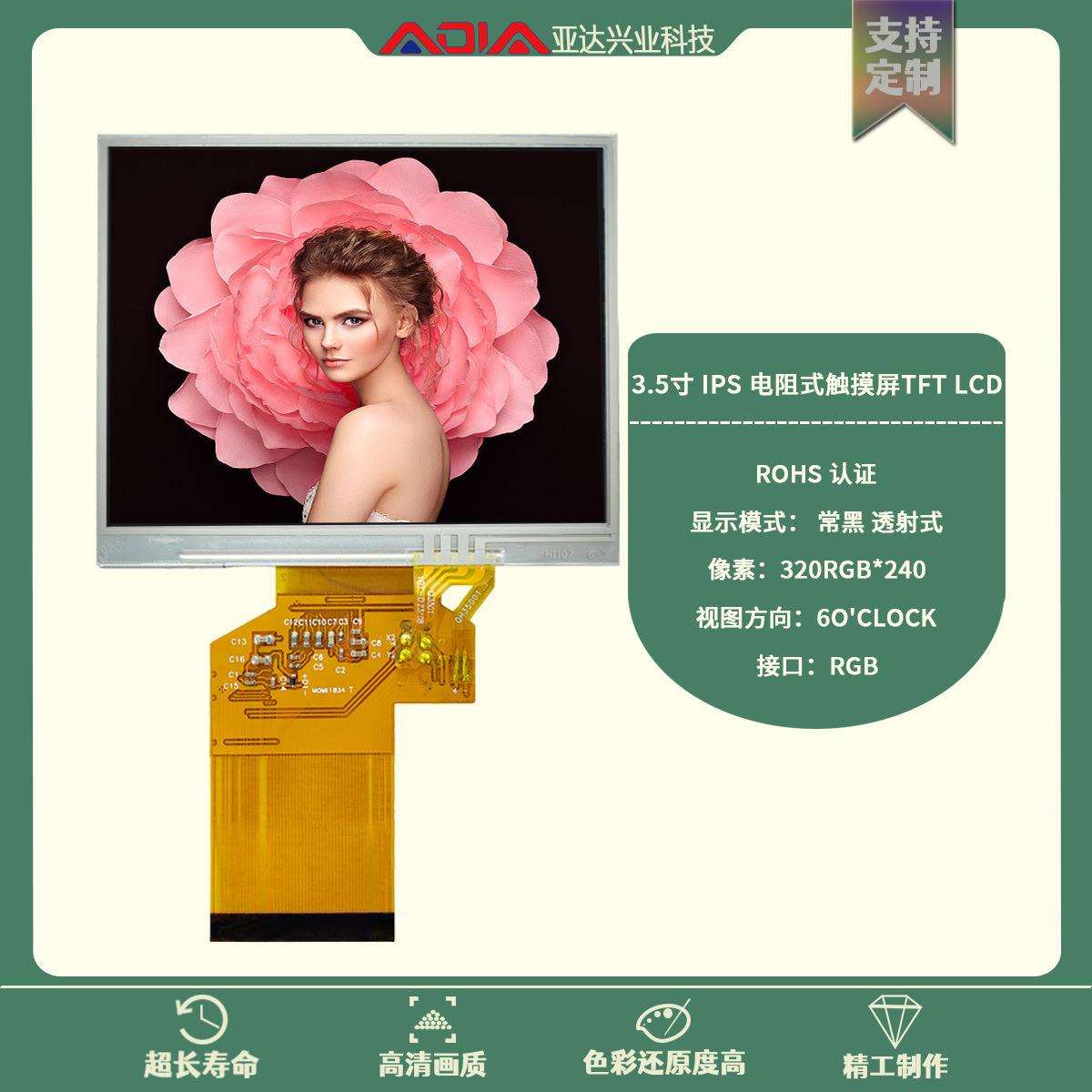 群创3.5寸LQ035NC111NC121NC211奇美RGB接口电阻式触摸屏
