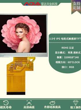 群创3.5寸LQ035NC111NC121NC211奇美RGB接口电阻式触摸屏