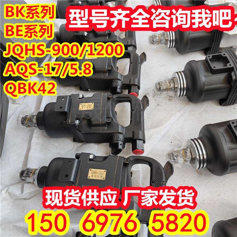 矿用扳手BE/BK20/30/42/45/52/56/70/100现货矿用风动扳手