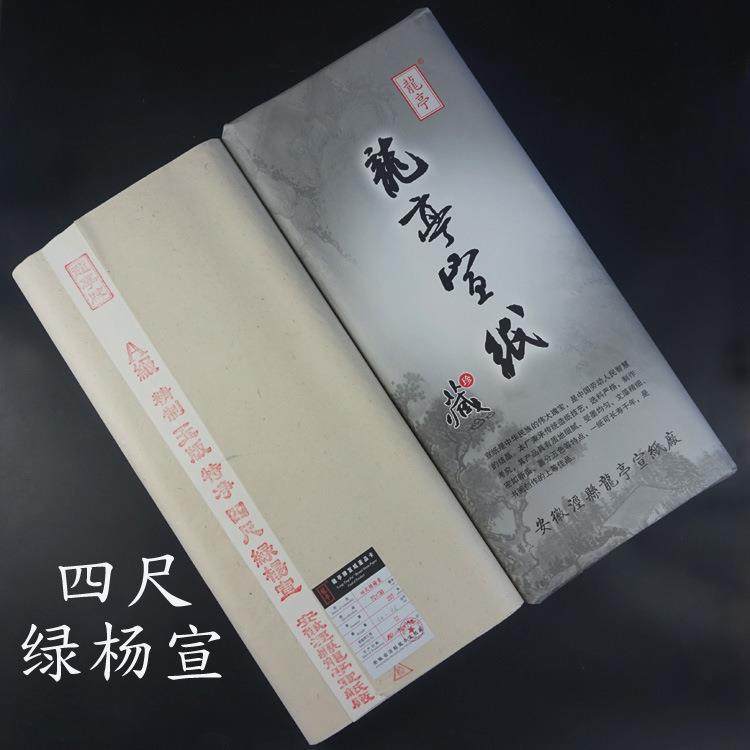 龍亭四尺绿杨宣书法国画宣纸山水写意作品用宣纸