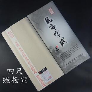 龍亭四尺绿杨宣书法国画宣纸山水写意作品用宣纸