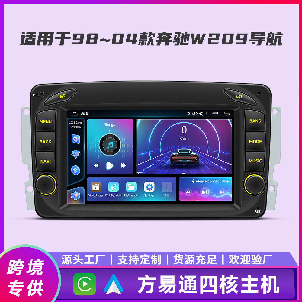 适用于7寸奔驰W209车载安卓导航 无线Carplay汽车大屏中控一体机