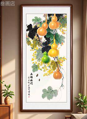 手绘国画葫芦挂画生正对门入画户关五福临门福禄财玄装饰挂画走廊