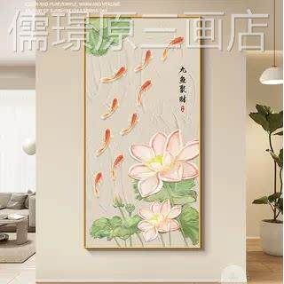 鱼聚财入正玄关装饰画荷花鲤鱼图新中户式竖版对走廊门过道挂画定