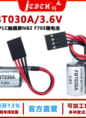 九创ER3V富士PLC伺服FBT030A触摸屏NB2 F70S编程控制器3.6V锂电池
