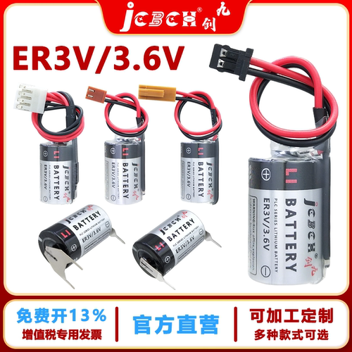 九创ER3V工控PLC伺服编码锂电池