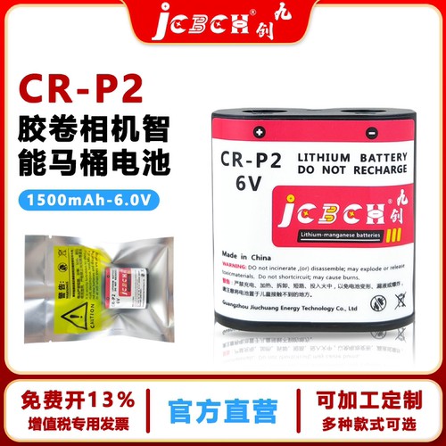 九创CR-P2智能马桶感应器锂电池