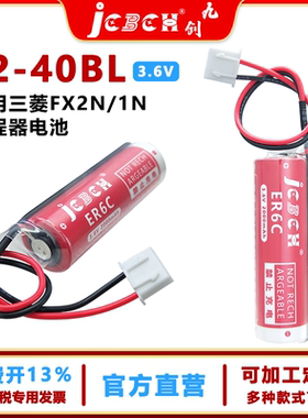 九创ER6C锂电池3.6V适用三菱PLC伺服F2-40BL编程控制器FX1N/FX2N